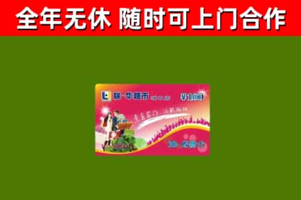 宁波烟酒回收超市卡.jpg